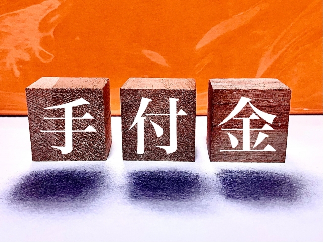 【不動産売買における手付金の相場はいくら？】