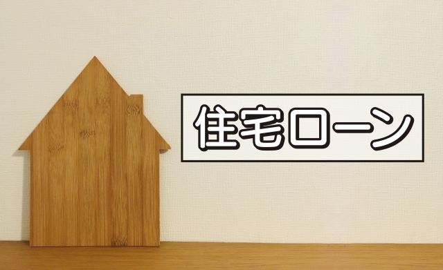 【固定金利と変動金利、どっちがいいの？】