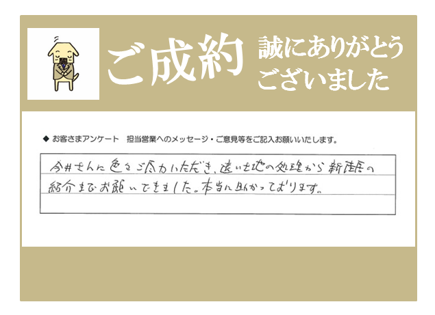 T.T様