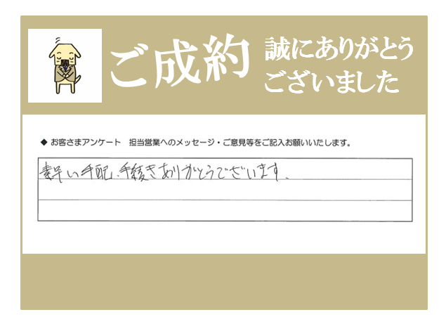 S.K様