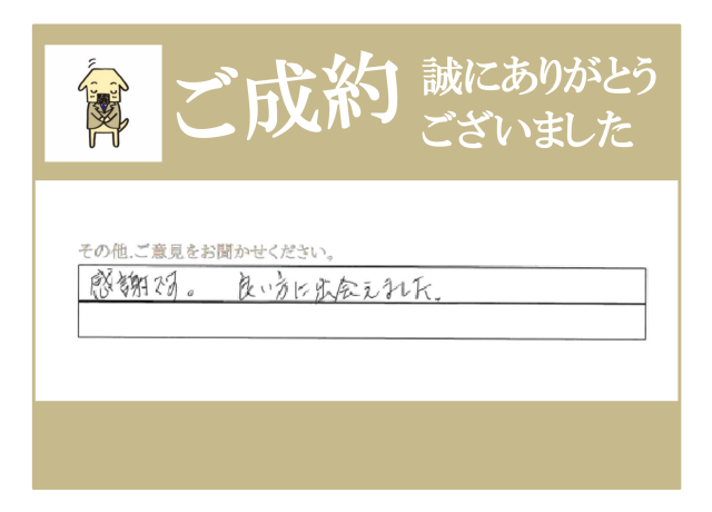 F.U様